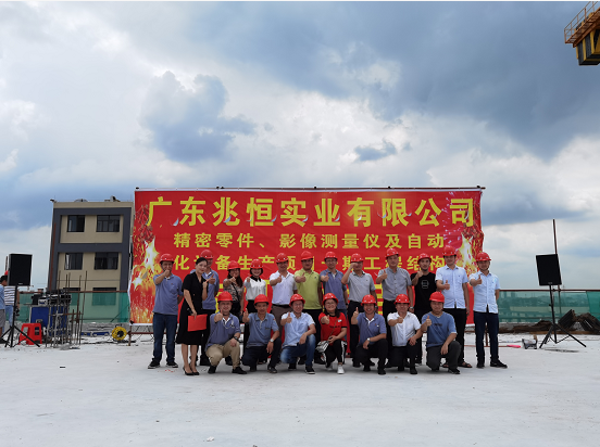 【兆恒集團】廣東兆恒實業(yè)新科技園首期工程完美封頂！