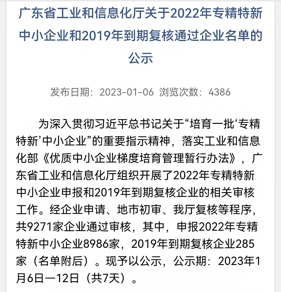 [兆恒集團]“優(yōu)質(zhì)”升級，兆恒集團旗下兩家企業(yè)榮獲廣東省專精特新企業(yè)稱號！